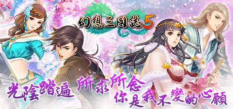 幻想三国志合集 1-5+4外传 免安装中文版(双网盘)-1.jpg