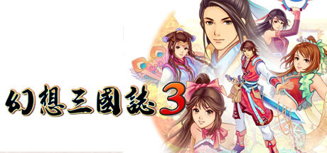 幻想三国志合集 1-5+4外传 免安装中文版(双网盘)-4.jpg