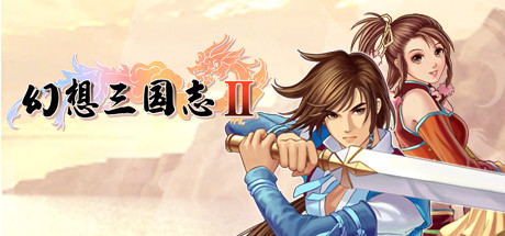 幻想三国志合集 1-5+4外传 免安装中文版(双网盘)-5.jpg