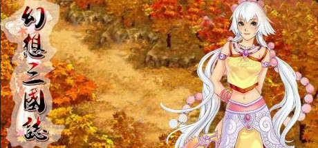 幻想三国志合集 1-5+4外传 免安装中文版(双网盘)-6.jpg