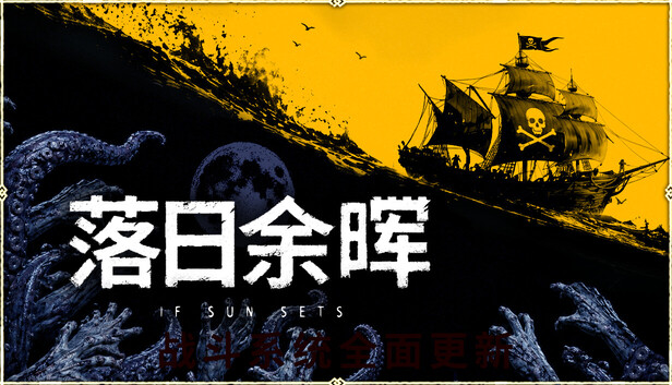 落日余晖豪华中文24015240昼夜纷争亡灵契约全DLC(三网盘) [-1.jpg