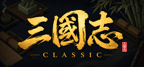 三国志经典|豪华中文|Build.24030458+全DLC-2.jpg