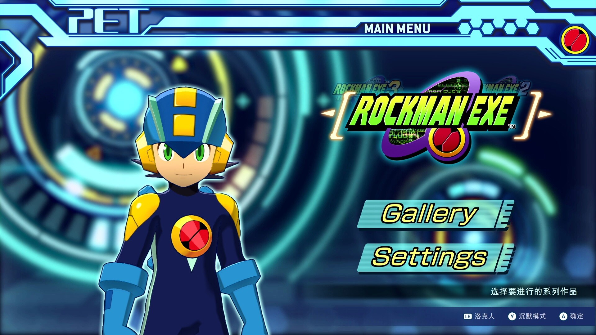 [XCI] 洛克人EXE合集《ROCKMAN EXE 1+2》+1.0.3补丁+5DLC组合包港版中文-2.jpg