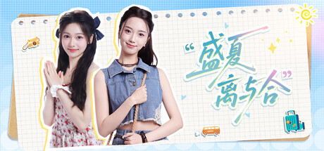 盛夏离与合23959181官中解压即玩(三网盘)-1.jpg