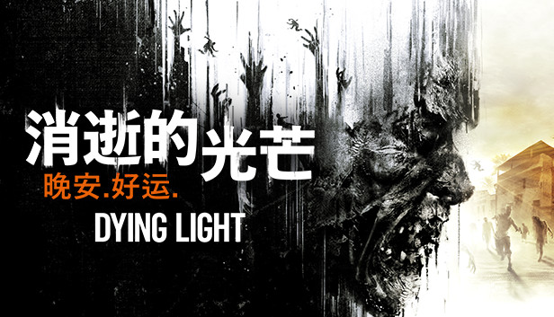 消失的光芒10周年决定版豪华中文V1.55.0地狱突袭全DLC(双网盘)-1.jpg
