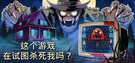 【5.05】PS4 这 游戏是想杀死我?/CUSA52613欧版中文PKG-1.jpg