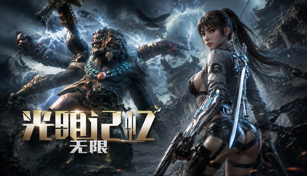 光明记忆豪华中文23156223冰原觉醒极地神域全DLC(三网盘)-1.jpg