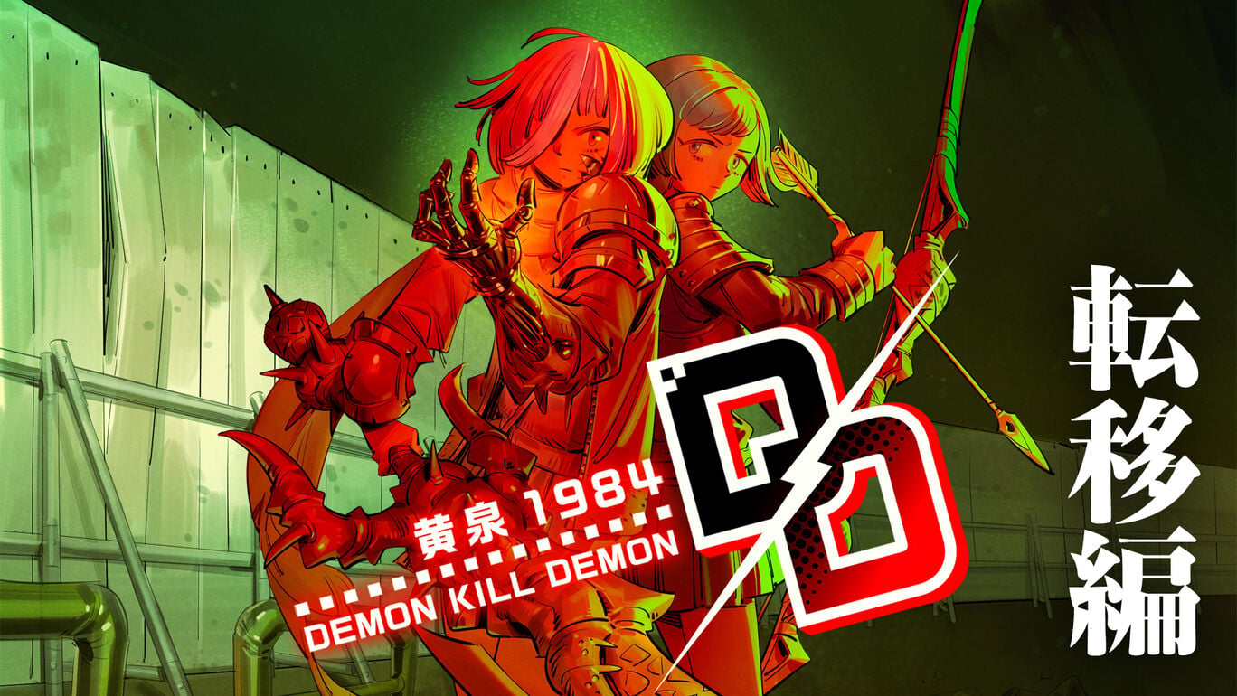 [XCZ] 斩妖除魔 黄泉1984/デモンキルデモン黄泉1984+DLC+1.5.0补丁日版-1.jpg