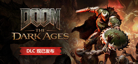 毁灭战士 黑暗时代|豪华中文| 全新战役扩展包+全DLC-2.jpg