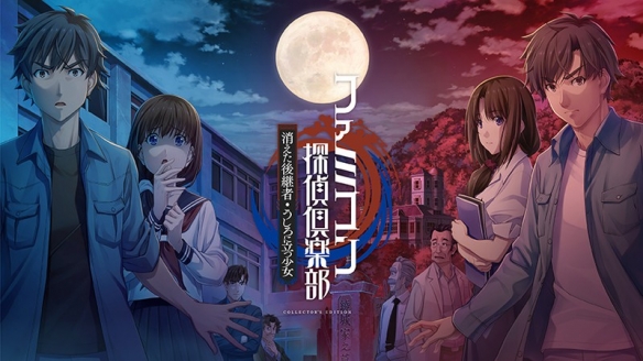 [XCI] [Famicom侦探俱乐部:身后的女孩和消失的继承人合集] 日版中文-1.jpg