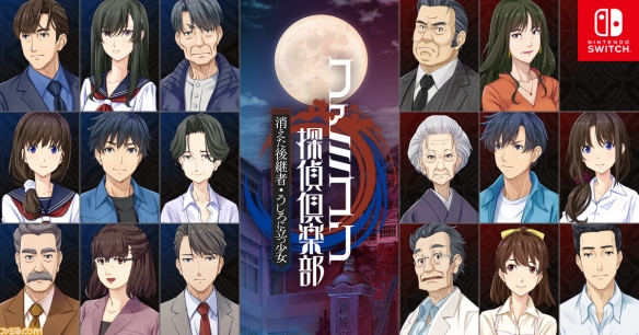 [XCI] [Famicom侦探俱乐部:身后的女孩和消失的继承人合集] 日版中文-3.jpg