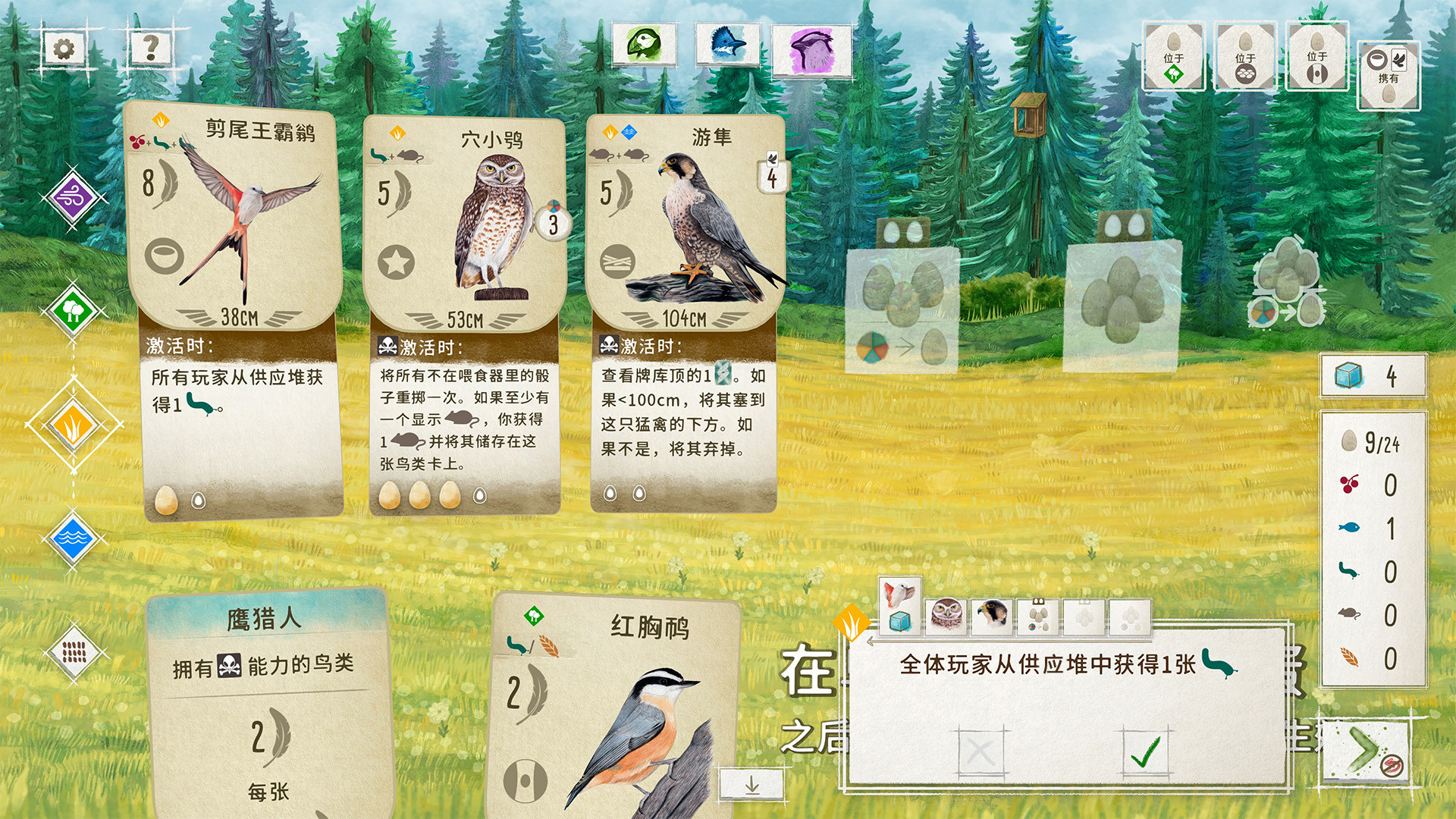 [NSZ] WINGSPAN/展翅翱翔+1.8.790补丁+7DLC中文版-12.jpg