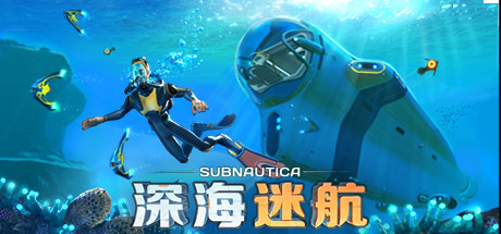 [NSZ] 深海迷航/Subnautica+1.23.83358补丁美版中文-1.jpg