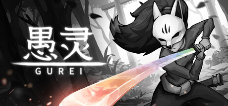 [NSZ] 愚灵/gurei+1.132b补丁美版中文-1.jpg