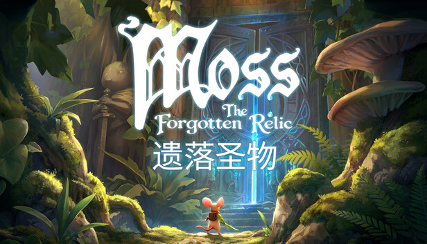 Moss 遗落圣物|豪华中文|24423591+全DLC解压即撸(三网盘)-1.jpg