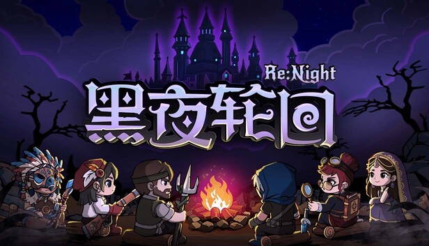 黑夜轮回|官方中文|24544845+全DLC解压即撸(三网盘)-1.jpg