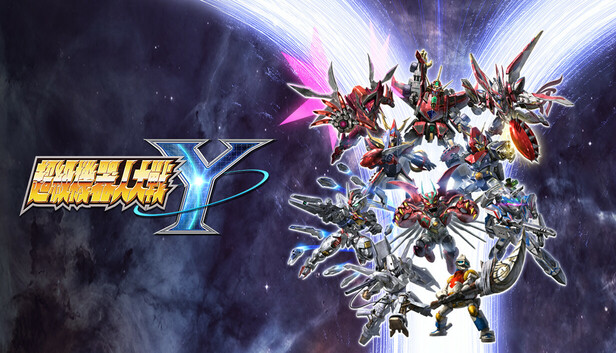 超级机器人大战Y周年版终极版|豪华中文v1.4.0全DLC(三网盘)-1.jpg