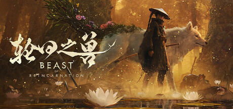 轮回之兽|豪华中文|v1.0.5.0-逆命旅者-破晓之战+全DLC(三网盘)-2.jpg