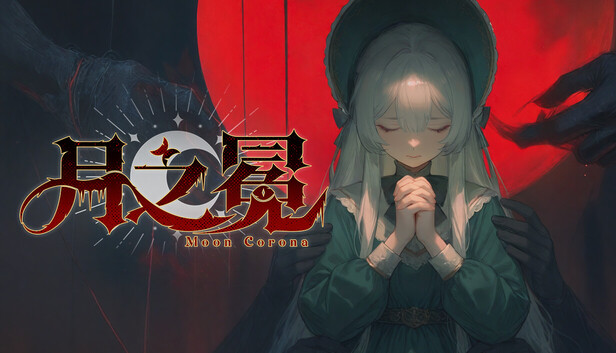 月之冕|官方中文|24497527+全DLC解压即撸(三网盘)-1.jpg