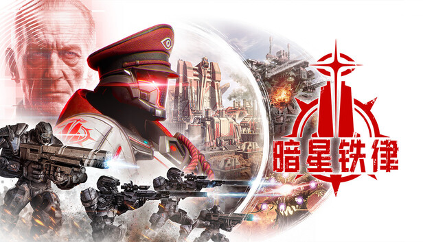 暗星铁律|豪华中文|24651395+预购特典+全DLC(三网盘)-1.jpg