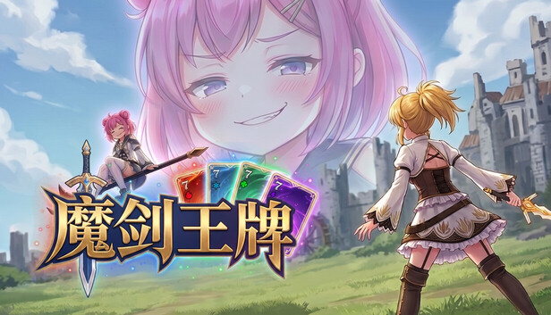 魔剑王牌 CharmEdge Deck|官方中文|24715501全DLC(三网盘) [修改]-1.jpg