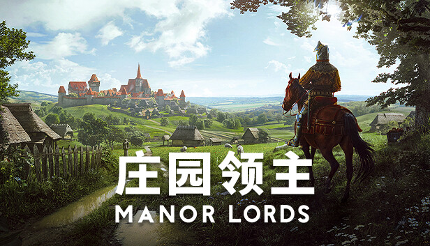 庄园领主|官方中文|24760185+预购特典+全DLC(三网盘)-1.jpg