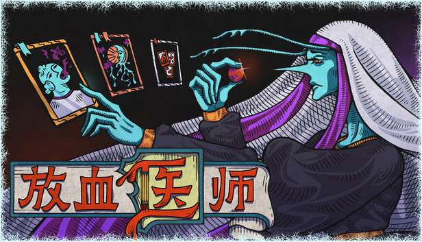 放血医师|官方中文|24773618+全DLC解压即撸(三网盘)-1.jpg