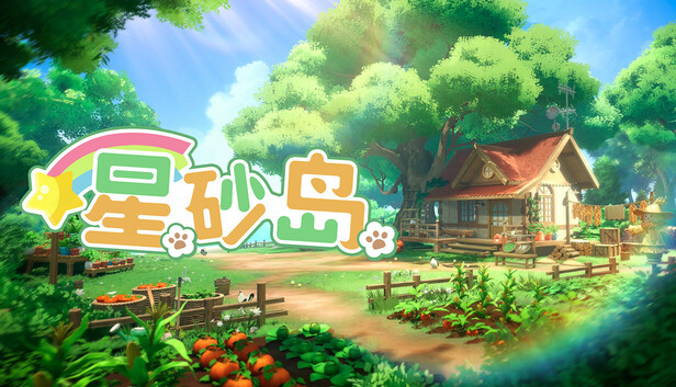星砂岛 正式版|豪华中文|24729920+全DLC解压即撸(三网盘)-1.jpg