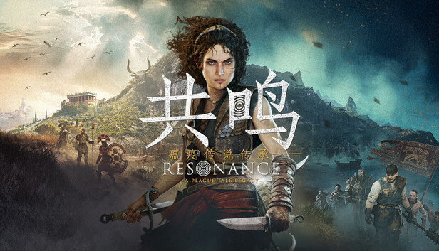 共鸣 瘟疫传说传承|豪华中文语音|v1.1.0预购特典全DLC(三网盘)-1.jpg