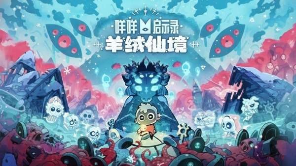 咩咩启示录|豪华中文|V1.5.26.1055-羊绒仙境DLC全DLC(三网盘)-1.jpg