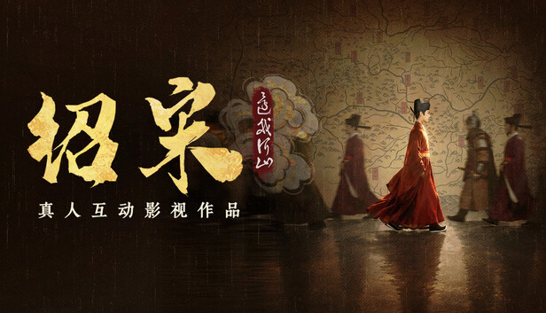绍宋 还我河山|中字-国语|24912567+全DLC解压即撸(三网盘)-1.jpg