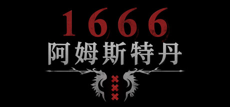 1666 阿姆斯特丹|豪华中文|24872342+预购特典+全DLC(三网盘)-2.jpg