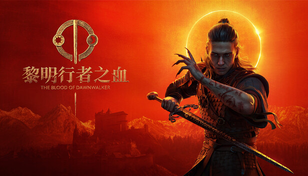 黎明行者之血|豪华中文|25107392-V1.0.2Fxi+全DLC(三网盘)-1.jpg